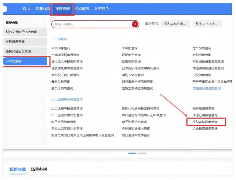 出口退（免）税备案操作流程