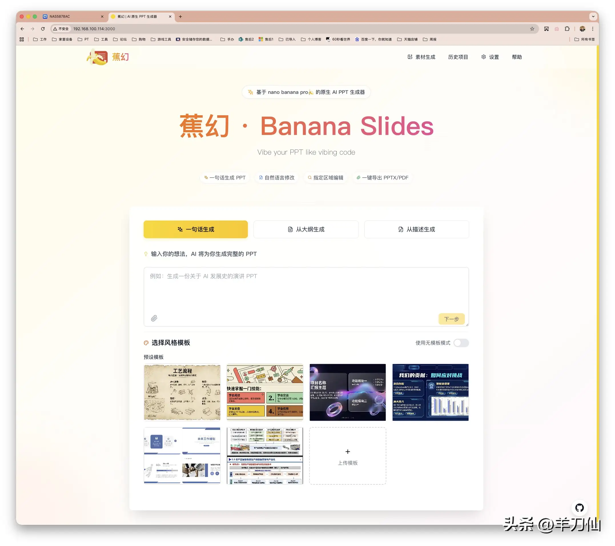 一键部署banana slides,AI PPT生成工具,一键导出标准 PPTX 或 PDF 文件插图15 1353d987dba34ceca27e9b5a0277bb80~tplv tt origin web gif