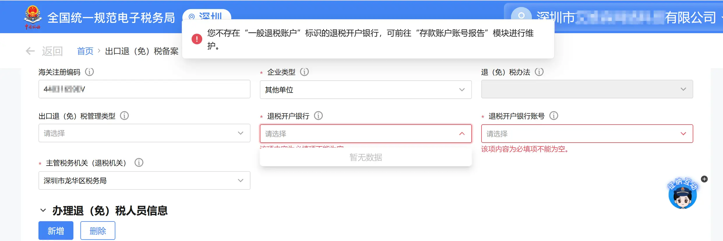 出口退(免)税备案操作流程插图5 出口退(免)税备案操作流程