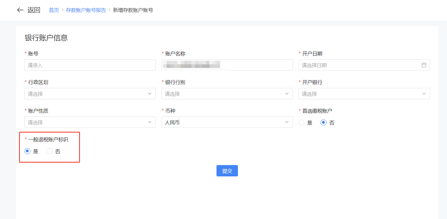 出口退(免)税备案操作流程插图6 出口退(免)税备案操作流程