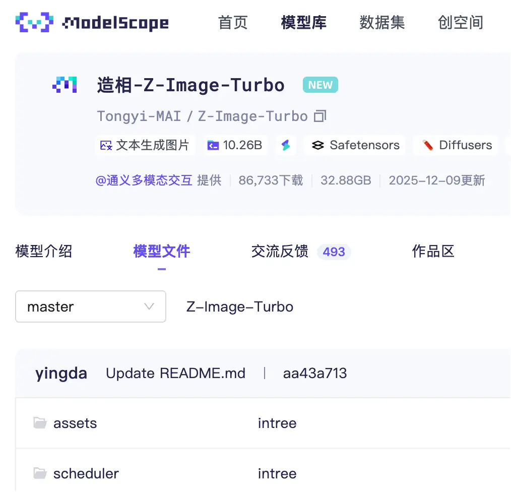 最好的文生图开源模型Z-Image-Turbo 的本地部署,Windows可用前端