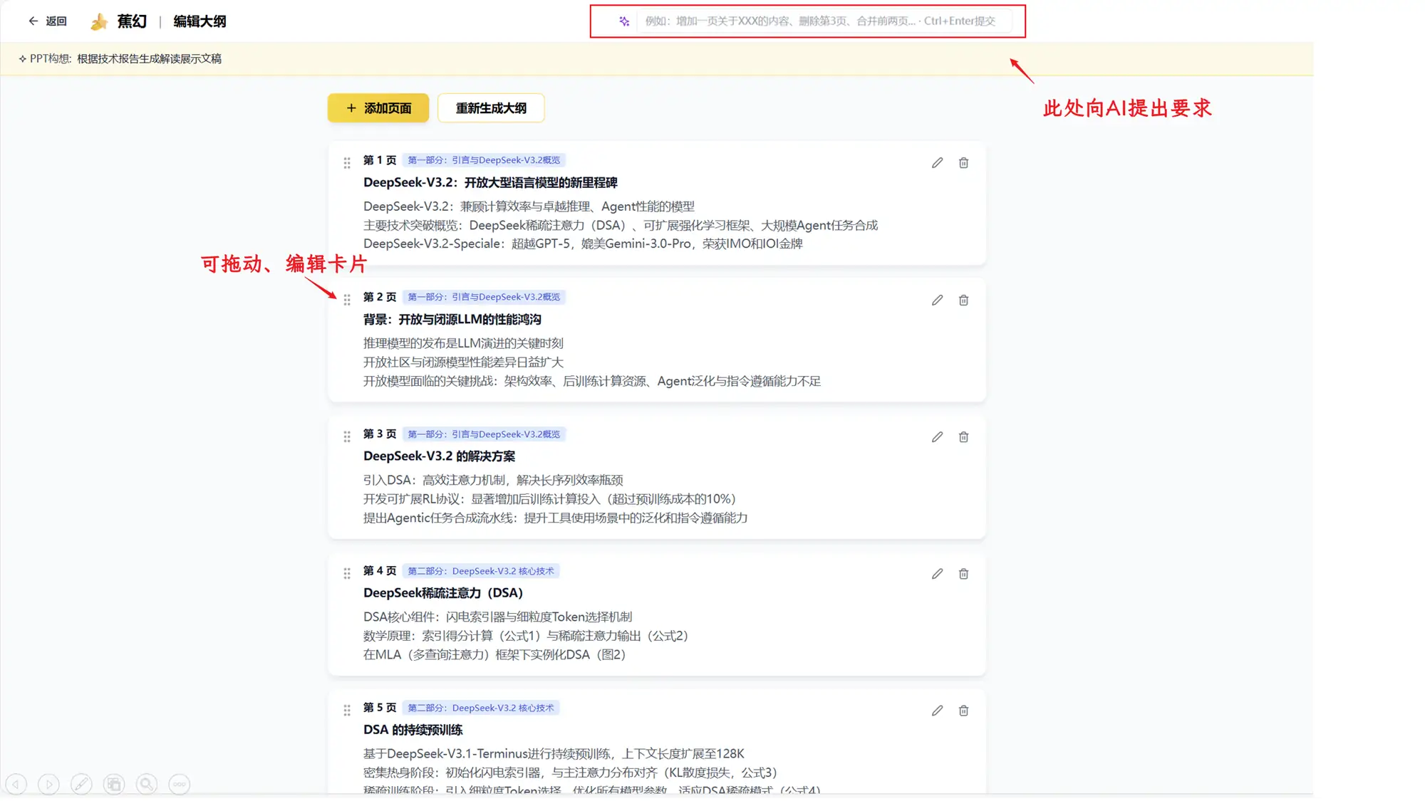 一键部署banana slides,AI PPT生成工具,一键导出标准 PPTX 或 PDF 文件插图4 523886486 7fc1ecc6 433d 4157 b4ca 95fcebac66ba