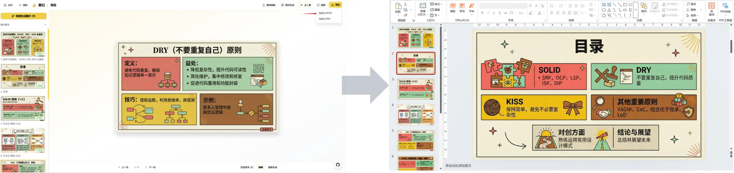 一键部署banana slides,AI PPT生成工具,一键导出标准 PPTX 或 PDF 文件插图7 525201085 3e54bbba 88be 4f69 90a1 02e875c25420