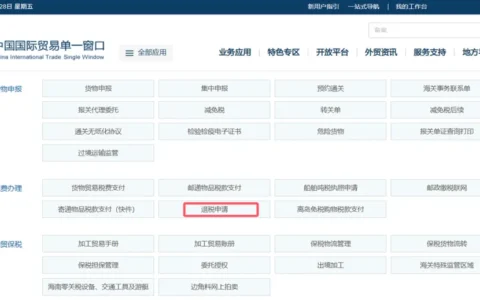单一窗口税款退还全攻略 | 线上申请步骤与材料清单