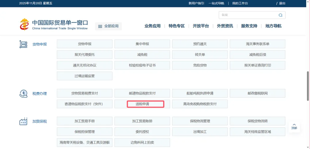 单一窗口税款退还全攻略 | 线上申请步骤与材料清单