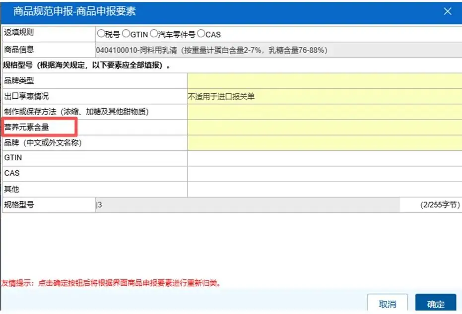 2026年1月1日海关编码新增变更停用及税则参数总表插图2 640 (1)