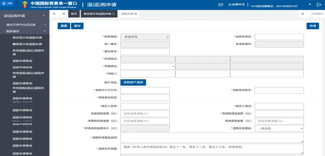 单一窗口税款退还全攻略 | 线上申请步骤与材料清单