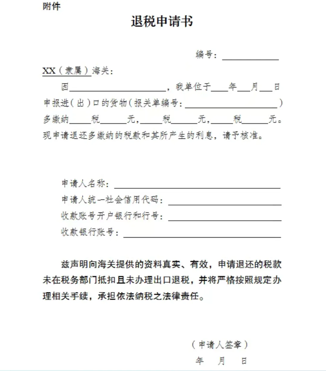 单一窗口税款退还全攻略 | 线上申请步骤与材料清单