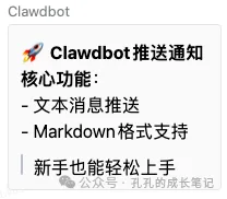 从零搭建Clawdbot对接企微机器人：实现单向消息推送的完整教程