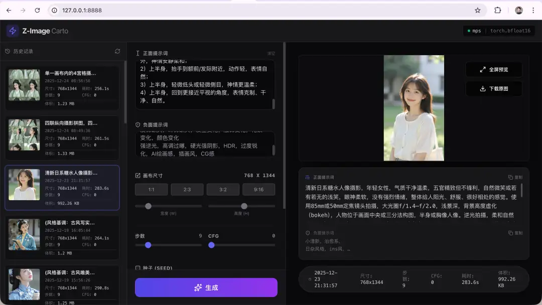 最好的文生图开源模型Z-Image-Turbo 的本地部署,Windows可用前端