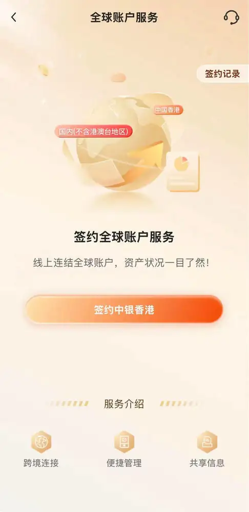 中银全球账户互联升级：内地香港资金一键速查攻略