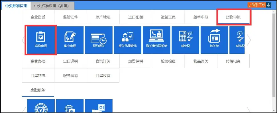单一窗口报关数据查询方法及操作指南,以深圳单一为例