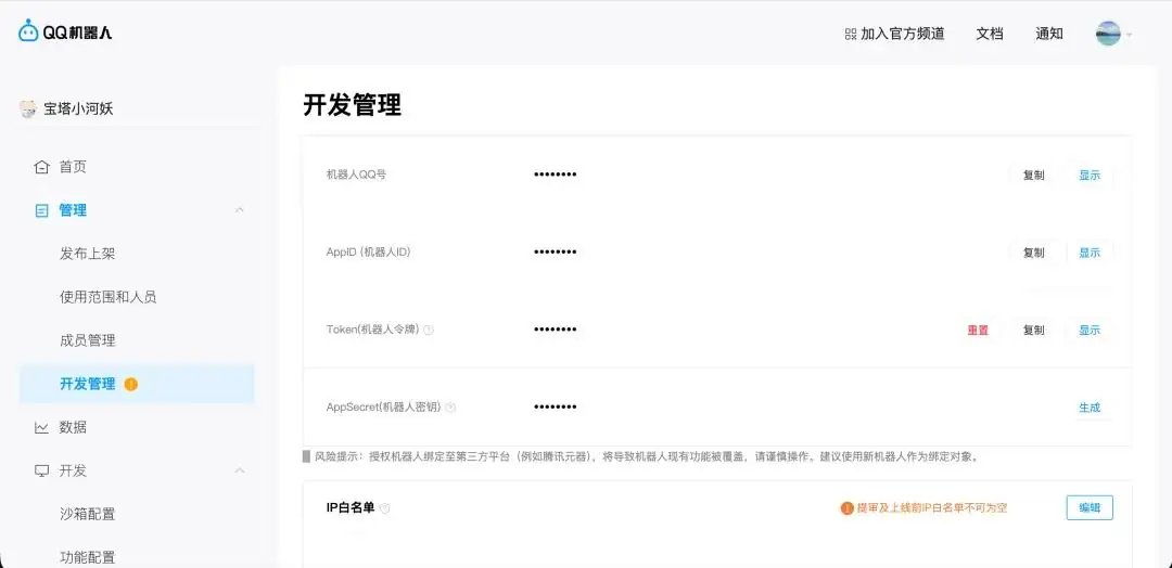 Clawdbot（Moltbot）接入QQ机器人实战攻略