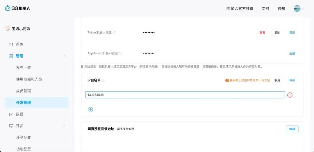 Clawdbot（Moltbot）接入QQ机器人实战攻略