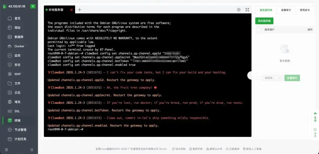 Clawdbot（Moltbot）接入QQ机器人实战攻略