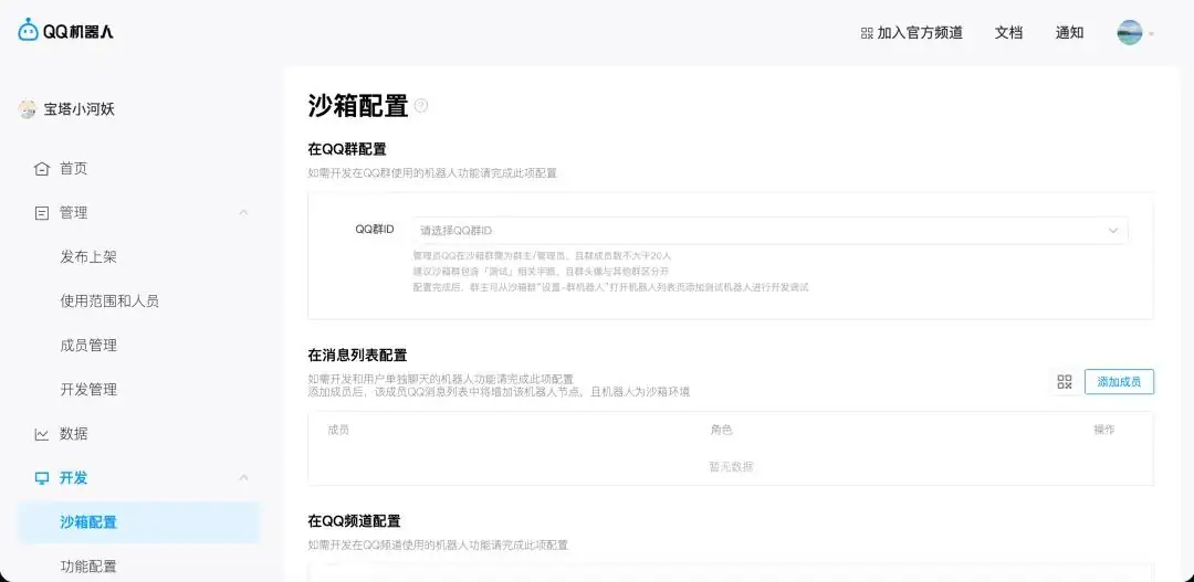 Clawdbot（Moltbot）接入QQ机器人实战攻略
