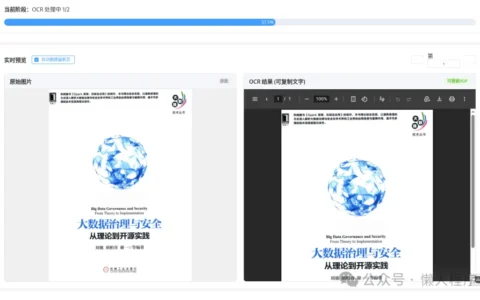 PDF文字识别与版面重建：基于PaddleOCR的可搜索PDF制作完整指南