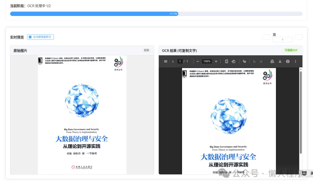 PDF文字识别与版面重建：基于PaddleOCR的可搜索PDF制作完整指南
