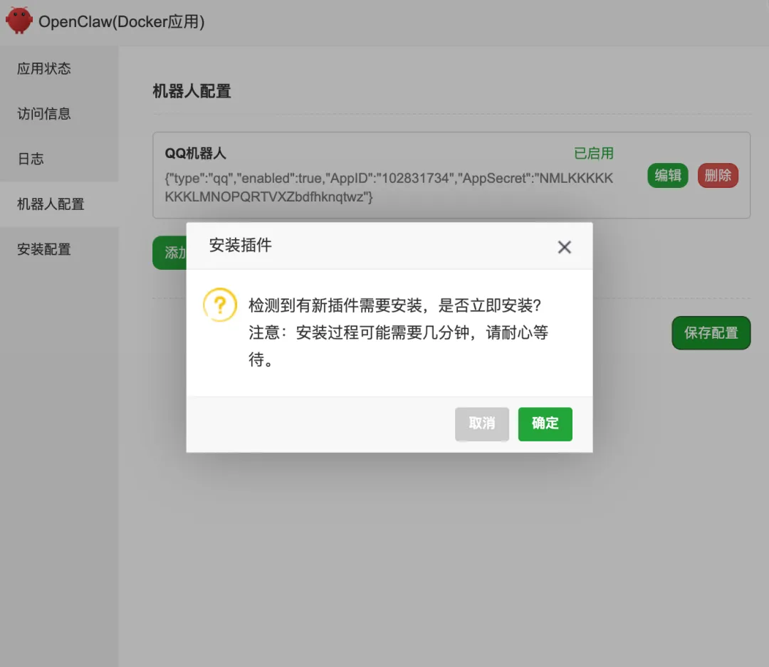 OpenClaw插件重大更新：面板现支持一键配置QQ、飞书机器人