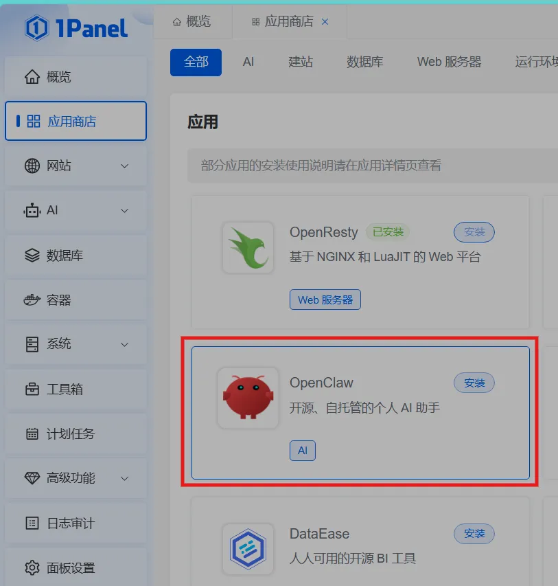 1Panel + 阿里云部署OpenClaw智能助手:集成智谱GLM-4与飞书渠道的完整图文教程