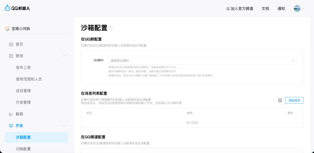 OpenClaw插件重大更新：面板现支持一键配置QQ、飞书机器人