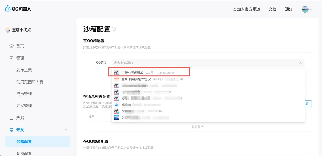 OpenClaw插件重大更新：面板现支持一键配置QQ、飞书机器人