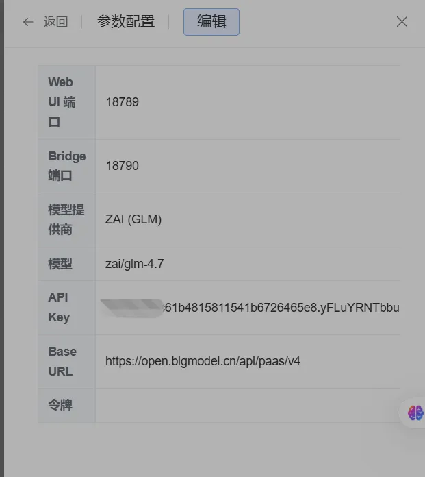 1Panel + 阿里云部署OpenClaw智能助手:集成智谱GLM-4与飞书渠道的完整图文教程