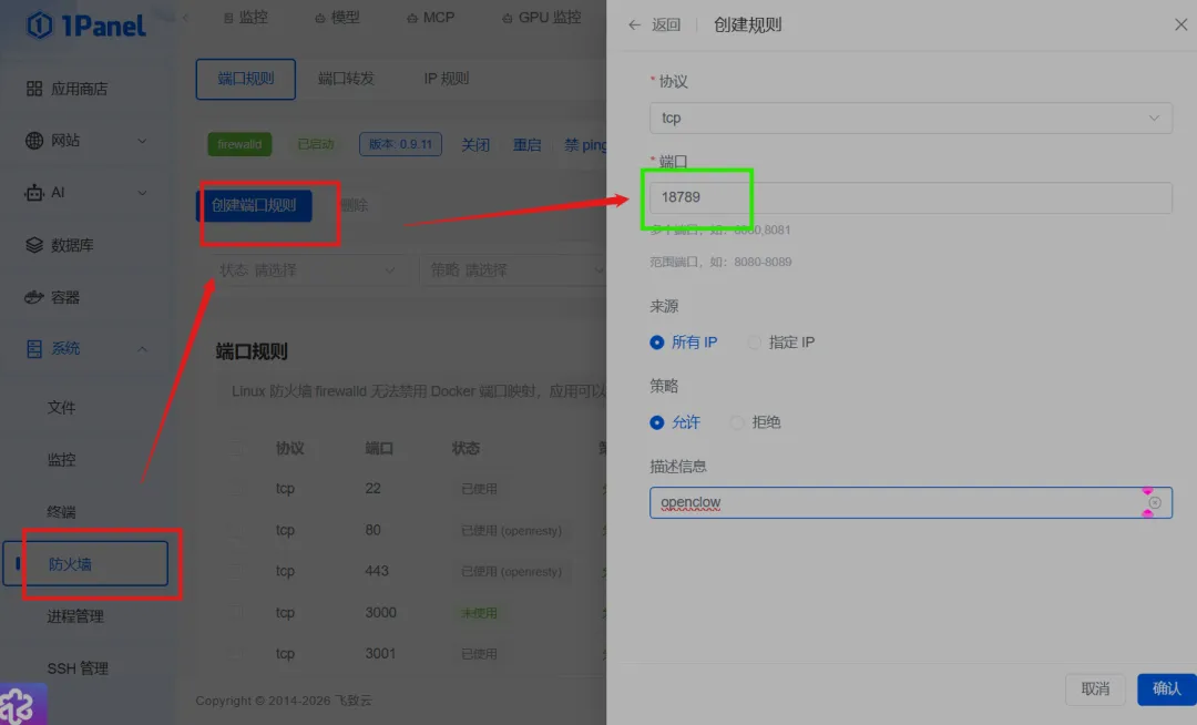1Panel + 阿里云部署OpenClaw智能助手:集成智谱GLM-4与飞书渠道的完整图文教程