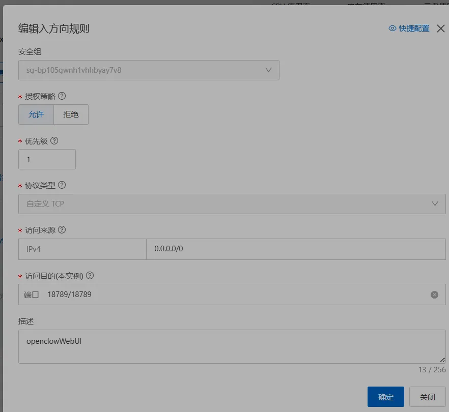 1Panel + 阿里云部署OpenClaw智能助手:集成智谱GLM-4与飞书渠道的完整图文教程