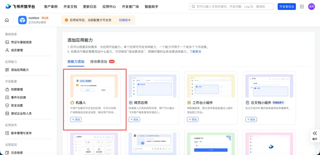 OpenClaw插件重大更新：面板现支持一键配置QQ、飞书机器人