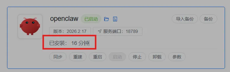 1Panel + 阿里云部署OpenClaw智能助手:集成智谱GLM-4与飞书渠道的完整图文教程