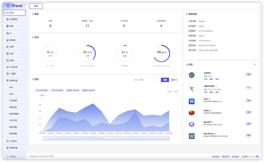 1Panel + 阿里云部署OpenClaw智能助手：集成智谱GLM-4与飞书渠道的完整图文教程