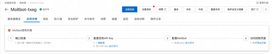 阿里云Moltbot(原Clawdbot)全面上线!一站式获取AI智能体算力与模型