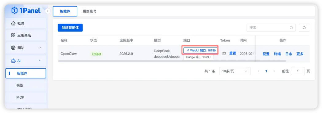 1Panel + 阿里云部署OpenClaw智能助手:集成智谱GLM-4与飞书渠道的完整图文教程