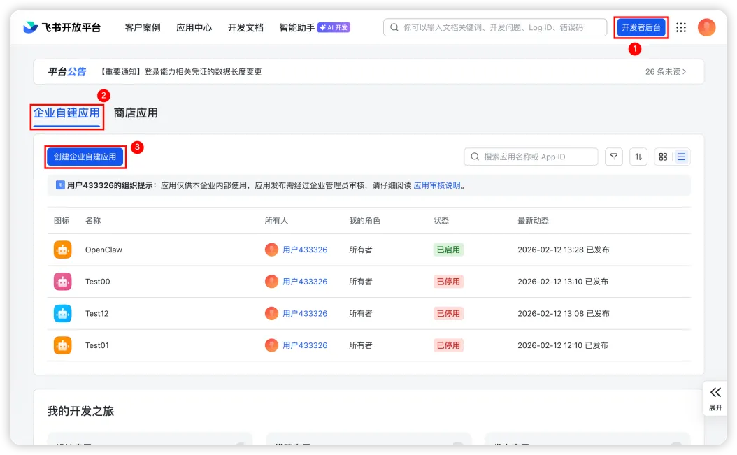 1Panel + 阿里云部署OpenClaw智能助手:集成智谱GLM-4与飞书渠道的完整图文教程