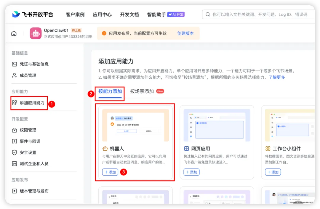 1Panel + 阿里云部署OpenClaw智能助手:集成智谱GLM-4与飞书渠道的完整图文教程