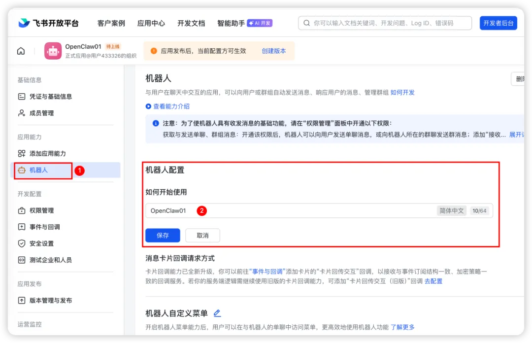1Panel + 阿里云部署OpenClaw智能助手:集成智谱GLM-4与飞书渠道的完整图文教程