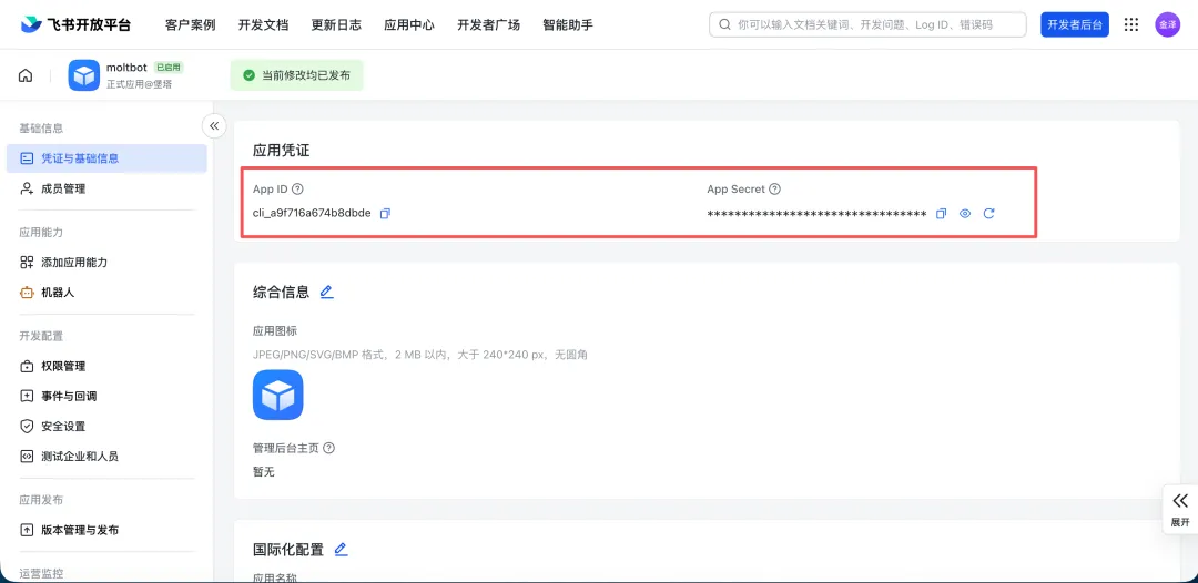 OpenClaw插件重大更新：面板现支持一键配置QQ、飞书机器人