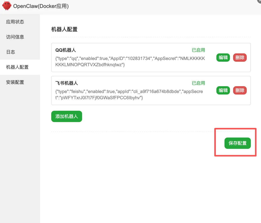 OpenClaw插件重大更新：面板现支持一键配置QQ、飞书机器人
