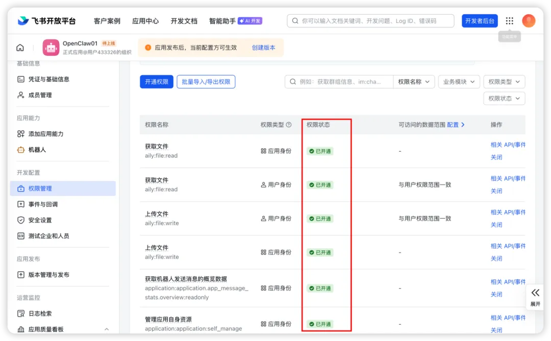 1Panel + 阿里云部署OpenClaw智能助手:集成智谱GLM-4与飞书渠道的完整图文教程