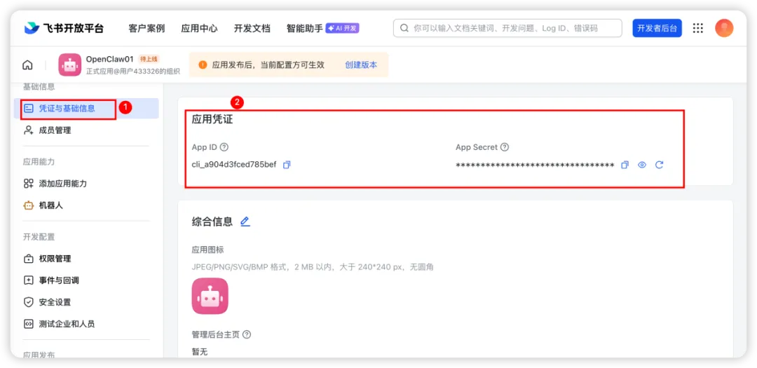 1Panel + 阿里云部署OpenClaw智能助手:集成智谱GLM-4与飞书渠道的完整图文教程