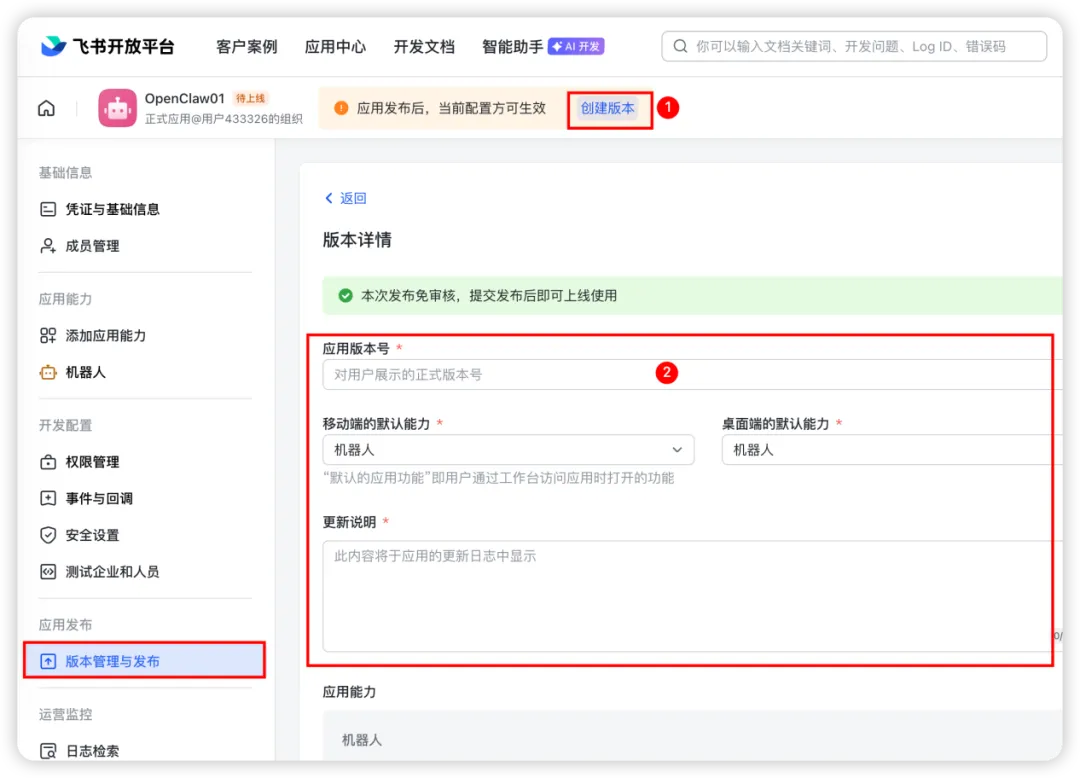 1Panel + 阿里云部署OpenClaw智能助手:集成智谱GLM-4与飞书渠道的完整图文教程