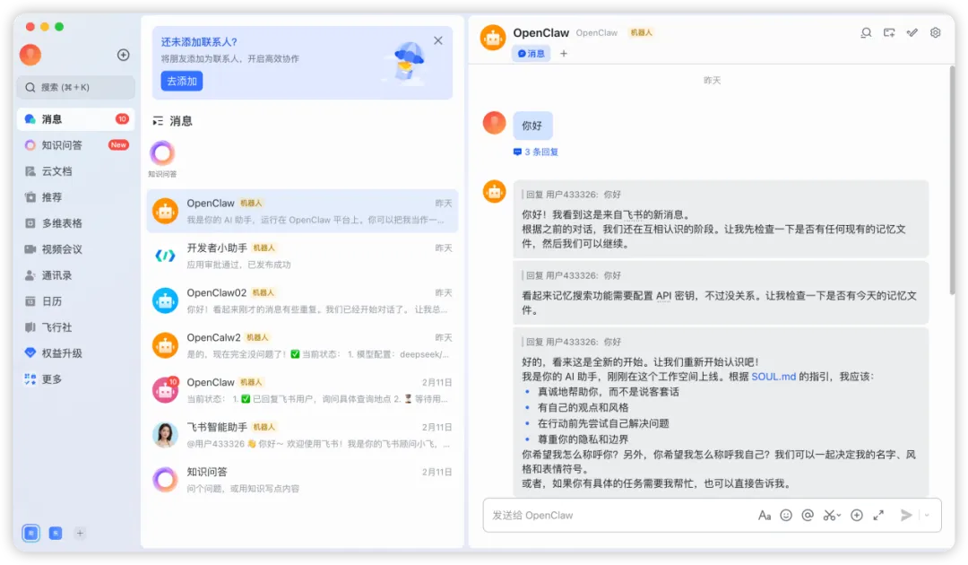1Panel + 阿里云部署OpenClaw智能助手:集成智谱GLM-4与飞书渠道的完整图文教程