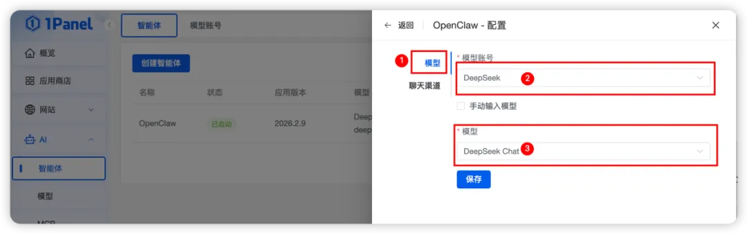 1Panel + 阿里云部署OpenClaw智能助手:集成智谱GLM-4与飞书渠道的完整图文教程