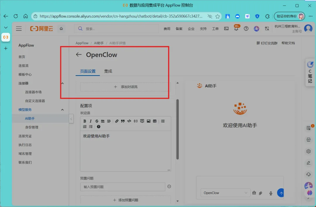 1Panel + 阿里云部署OpenClaw智能助手:集成智谱GLM-4与飞书渠道的完整图文教程