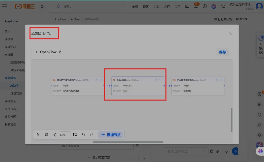 1Panel + 阿里云部署OpenClaw智能助手:集成智谱GLM-4与飞书渠道的完整图文教程