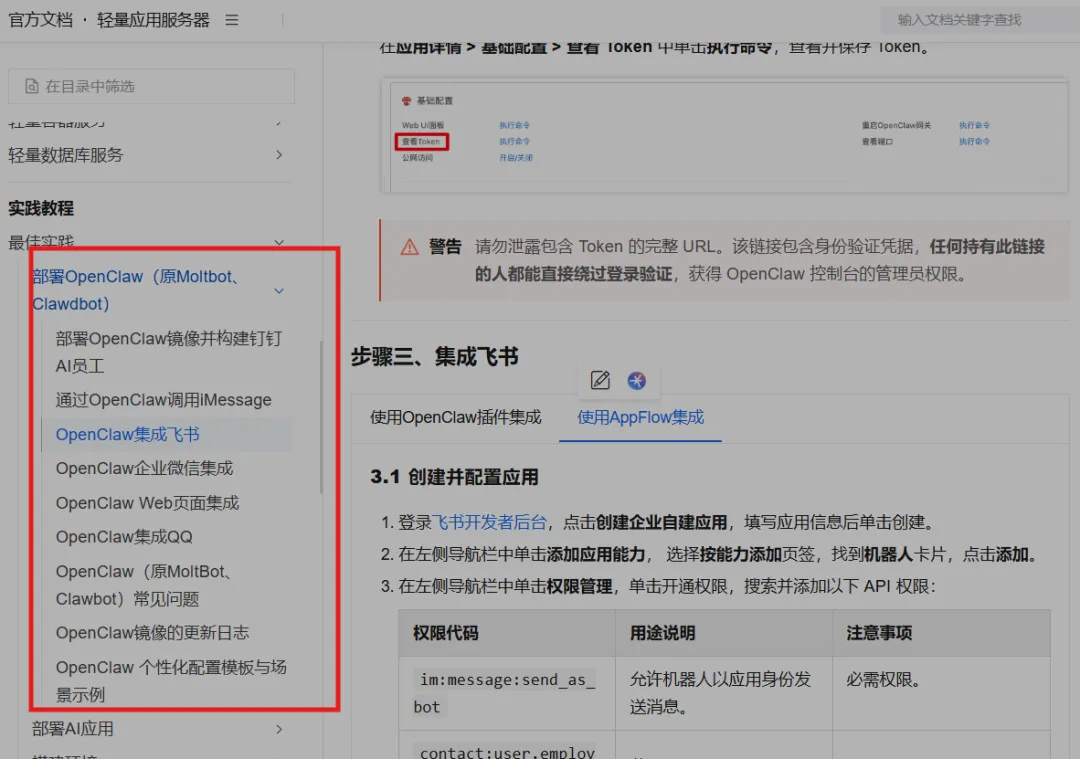 1Panel + 阿里云部署OpenClaw智能助手:集成智谱GLM-4与飞书渠道的完整图文教程