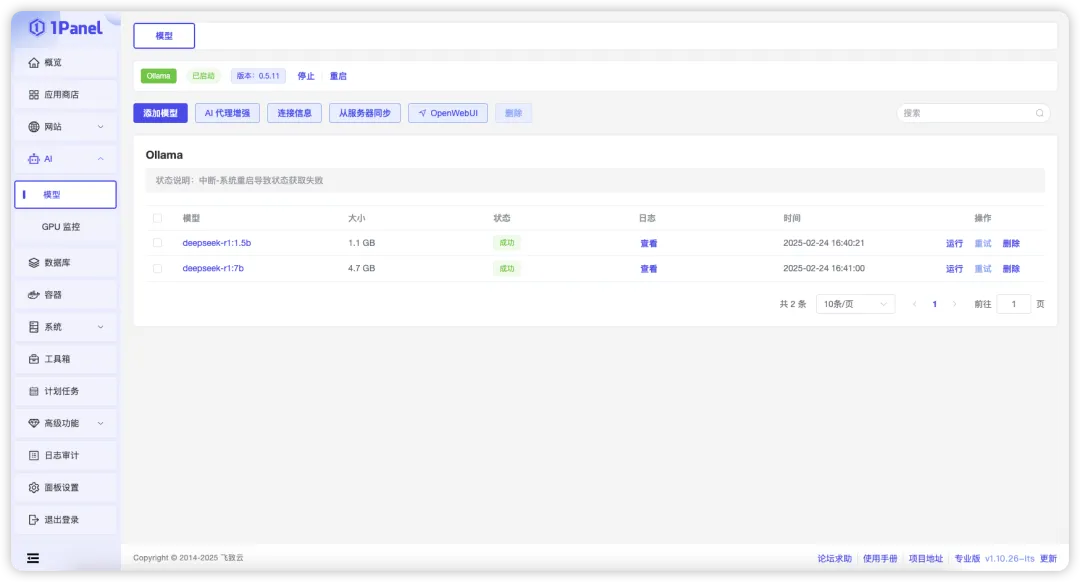 1Panel + 阿里云部署OpenClaw智能助手:集成智谱GLM-4与飞书渠道的完整图文教程