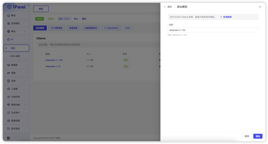 1Panel + 阿里云部署OpenClaw智能助手:集成智谱GLM-4与飞书渠道的完整图文教程