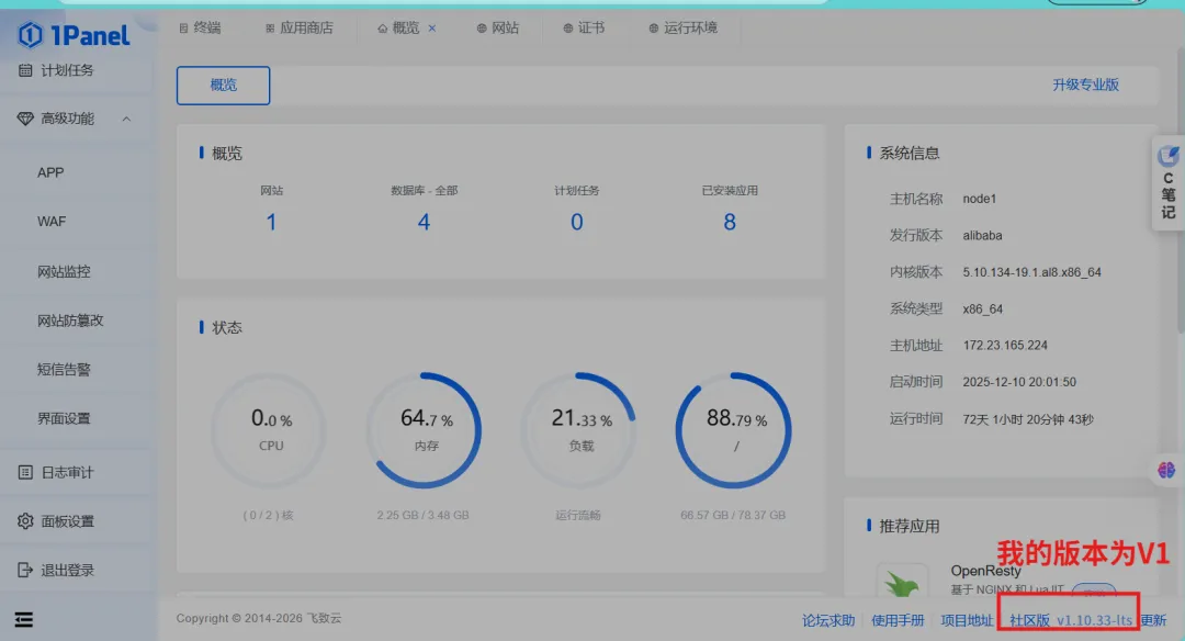 1Panel + 阿里云部署OpenClaw智能助手:集成智谱GLM-4与飞书渠道的完整图文教程